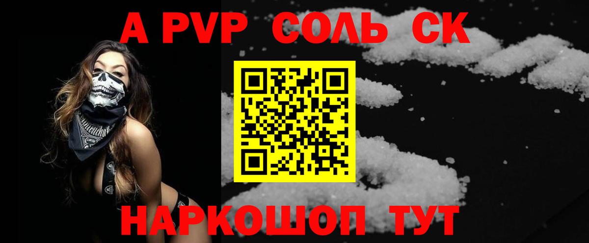 Георгиевск  A PVP крисы CK  A-PVP  Вход с VPN  APVP СК КРИС  APVP VHQ 