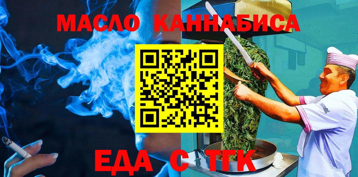 Георгиевск  Печенье с ТГК конопля  Вход с VPN 