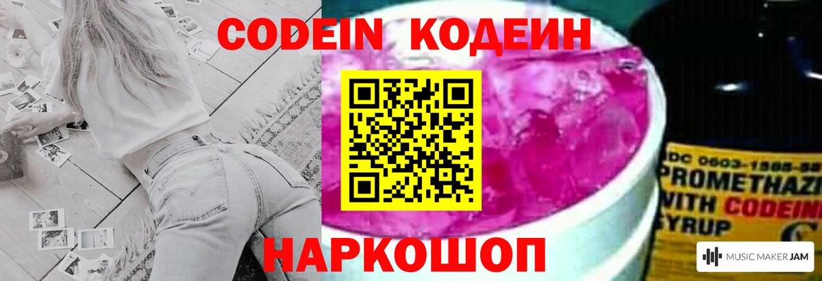 Георгиевск  Кодеин Purple Drank  Вход с VPN  Кодеиновый сироп Lean Purple Drank 