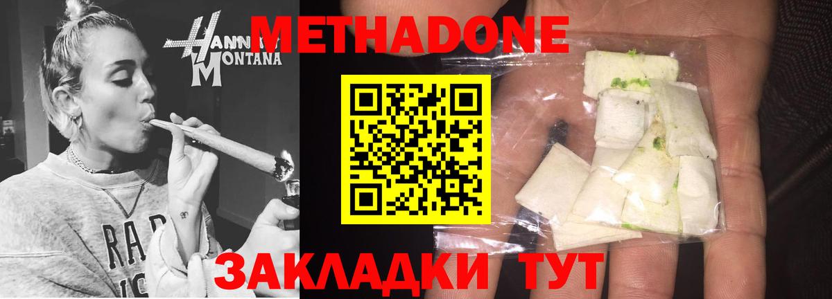 МЕТАДОН methadone  Вход с VPN    ссылки  Метадон белоснежный  Георгиевск 