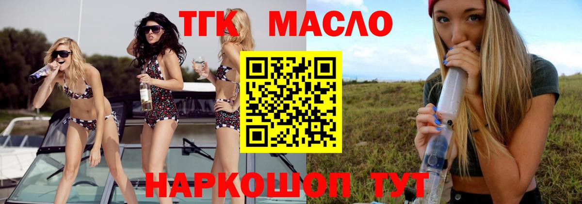 ТГК THC oil Георгиевск